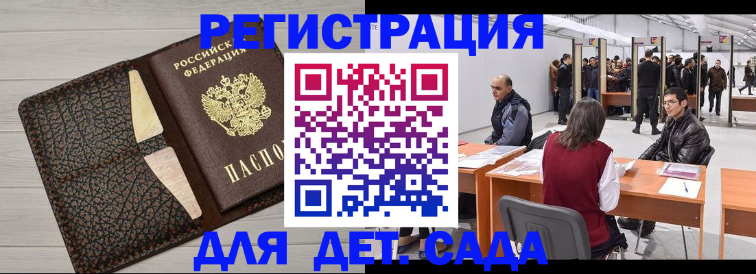 временная регистрация для всех в Полярном