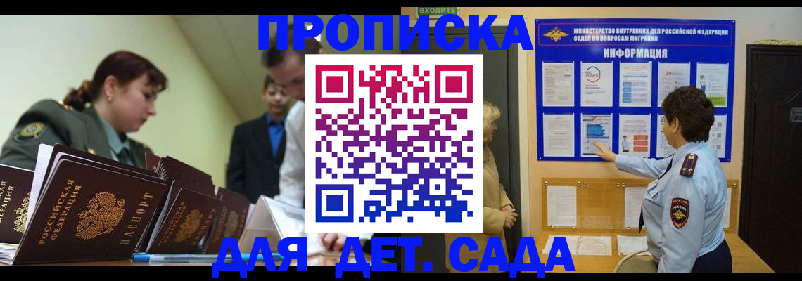 прописка для военкомата в Полярном