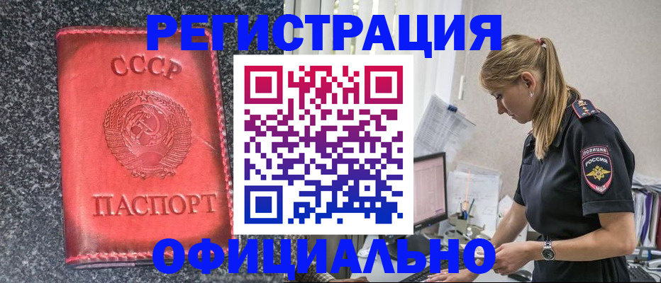 прописка штамп в Полярном