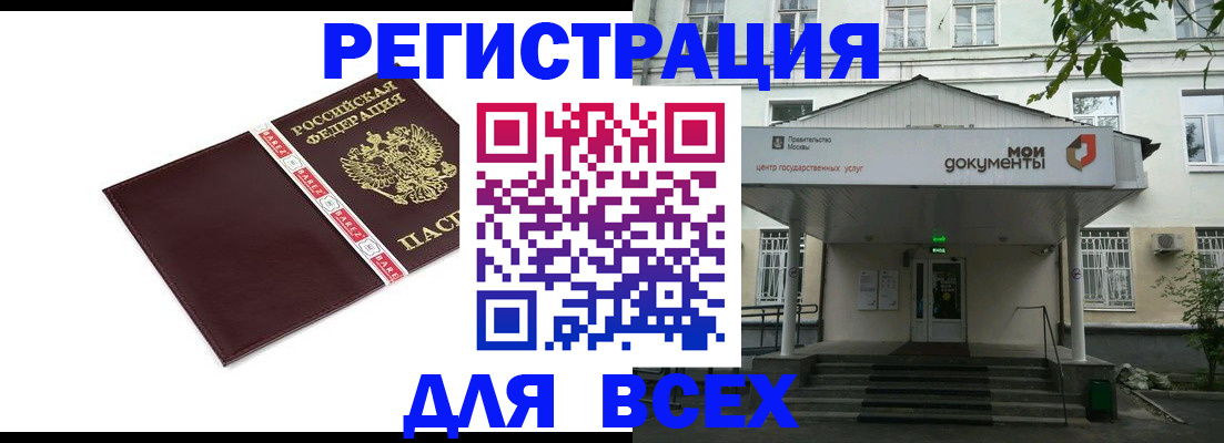купить прописку в Полярном