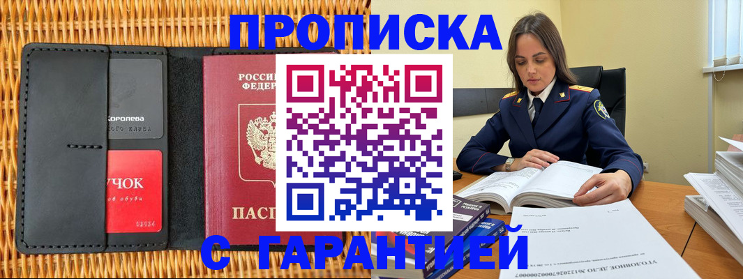 временная регистрация законно в Полярном