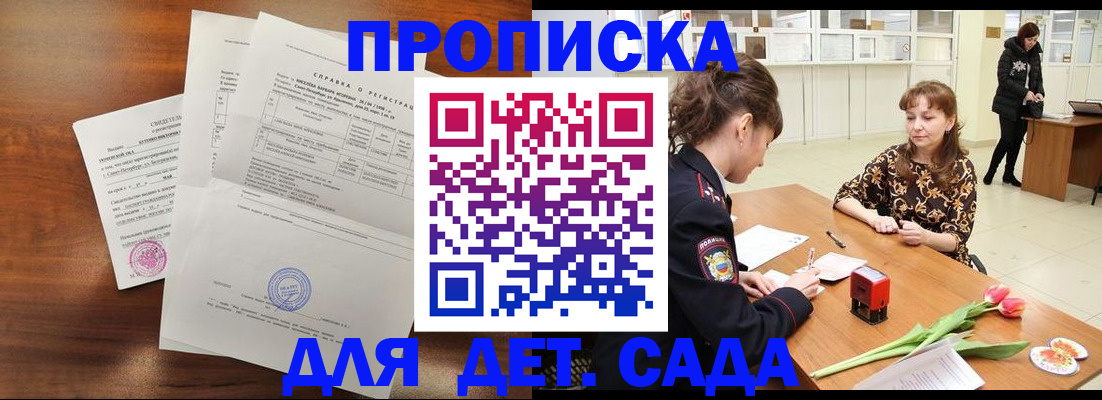 купить прописку в Полярном